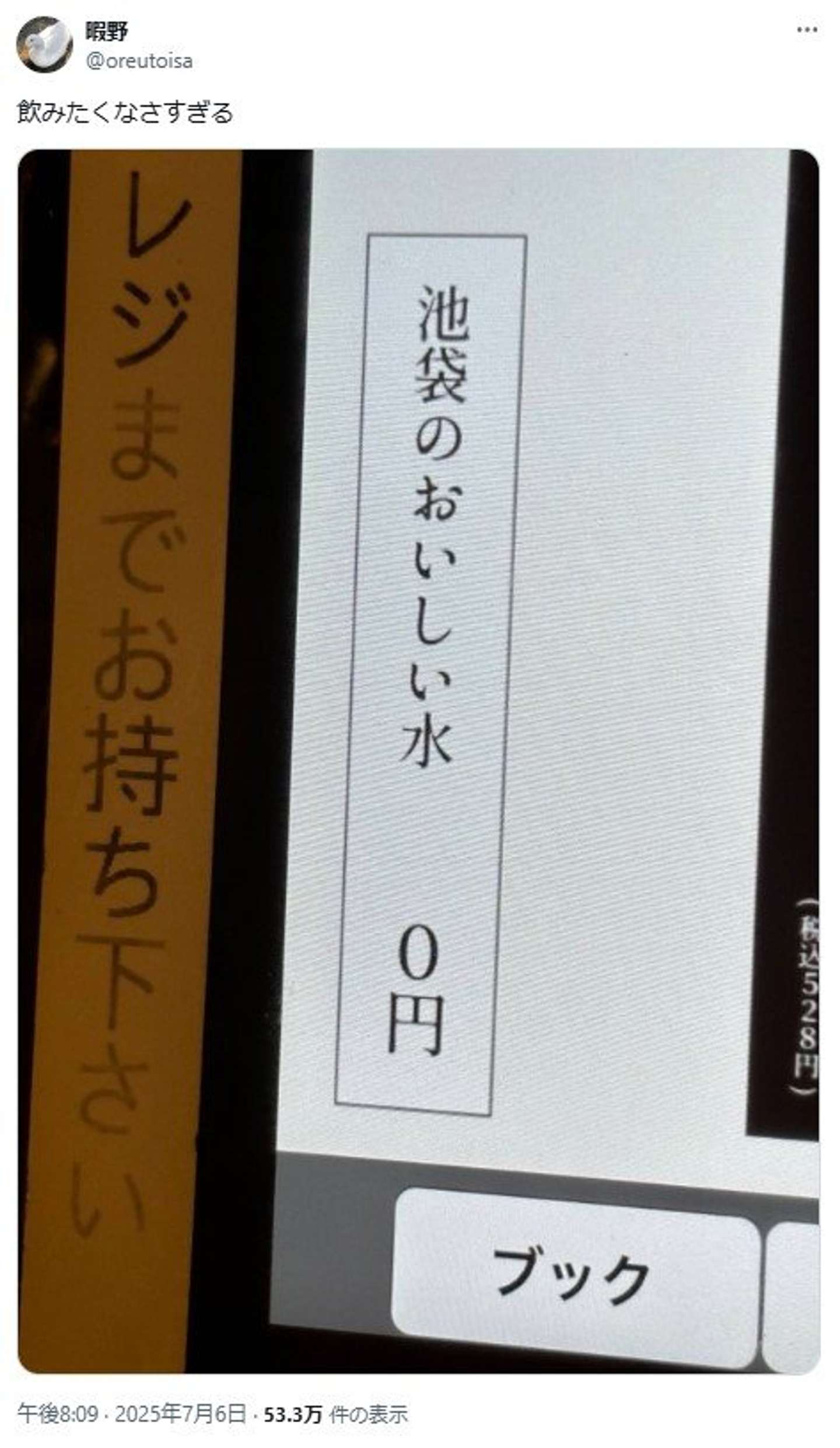 画像は暇野（＠oreutoisa）さんの投稿より