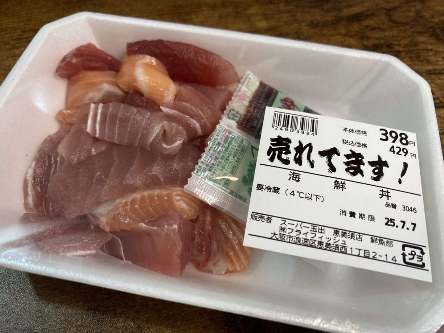 <連載>スーパー玉出「激安メシ」の世界【自称「海鮮丼」】