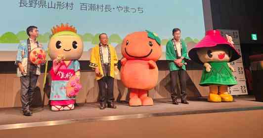 岐阜・山形・長野の〝3つのヤマガタ〟が日本の観光シーンを盛り上げる!? ゆるキャラたちも全員集合