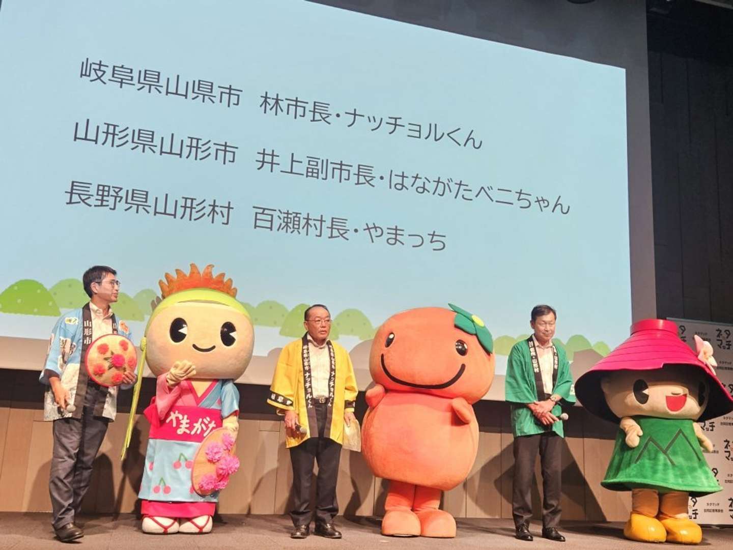 左から山形市の井上副市長とはながたベニちゃん、山県市の林市長とナッチョルくん、山形村の百瀬村長とやまっち（画像は編集部撮影）