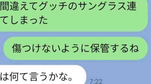 妻「夫のGUCCIを持ってきちゃった」→謝罪LINEを送ったら... 予想外すぎる返信に42万人驚嘆「最高」「100点」