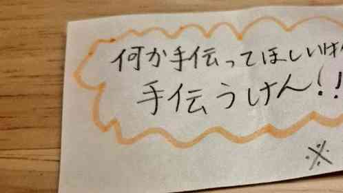 小5男児が父に贈った〝お手伝い券〟に「一瞬泣きそうになったけど...」 衝撃の※注釈※に18万人破顔