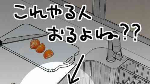 「これやる人、おるよね?」 台所での〝ずぼら一コマ〟に35万人共感「何が悪いのか分からない」
