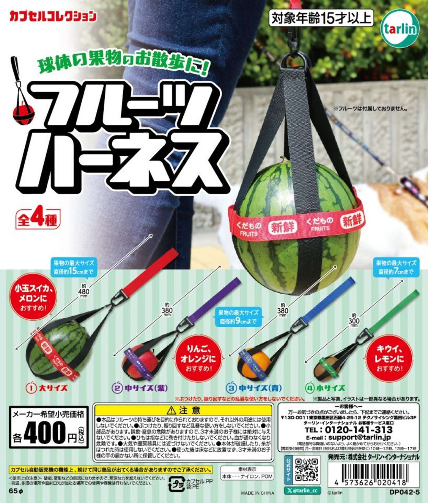 いろんなサイズやカラーがある（画像はターリンカプセルコレクション公式Xより）