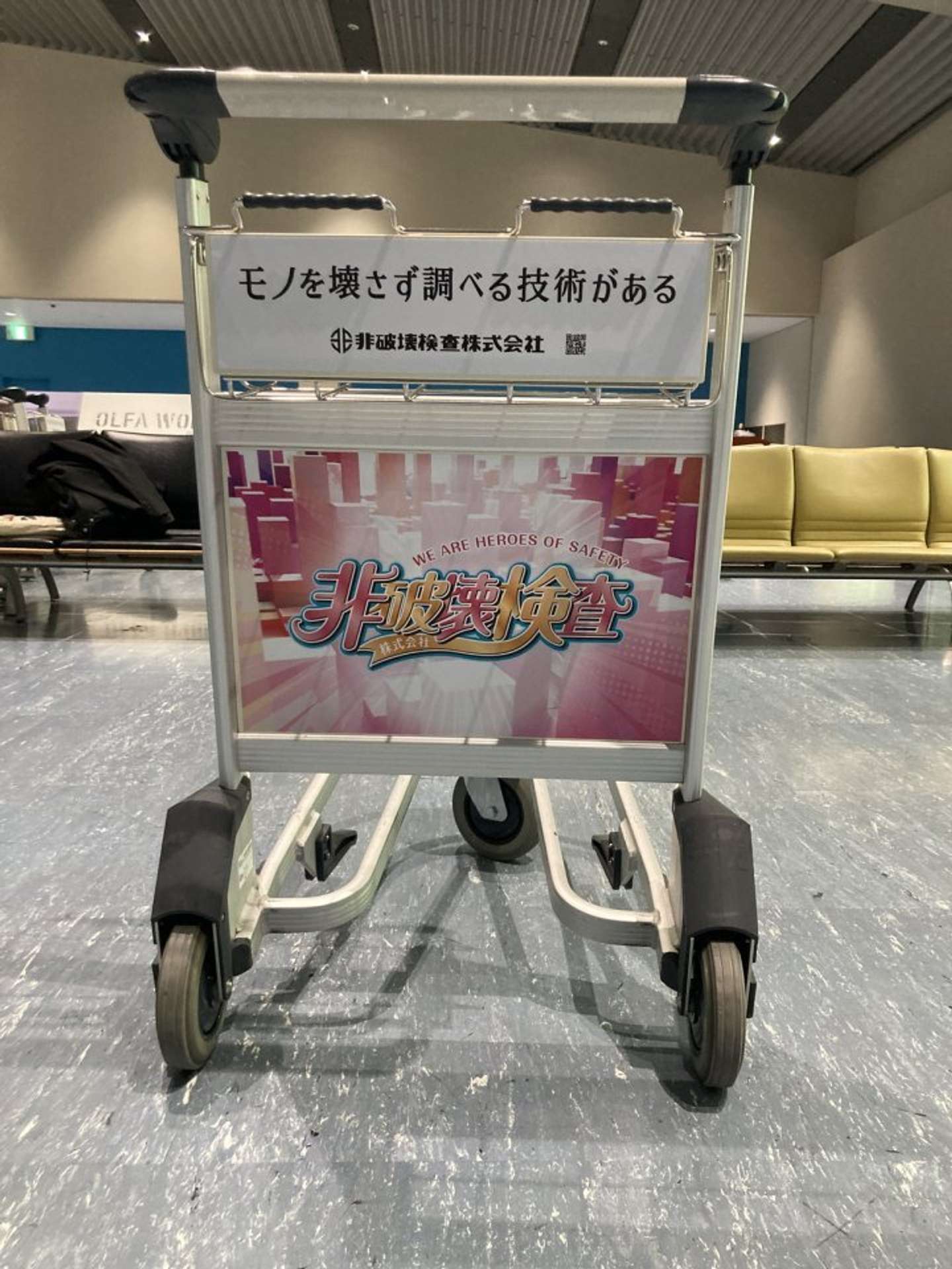 プリキュア......じゃない！（画像提供：非破壊検査）