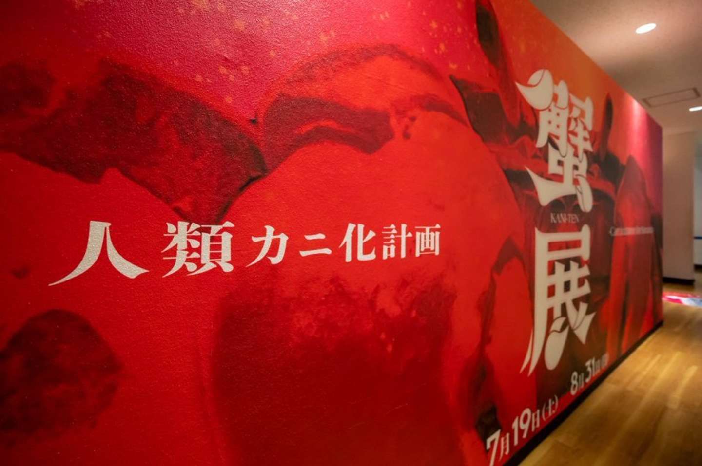 人類を、カニに...！？（画像はアル（＠ALGA_RIUM）さん提供）