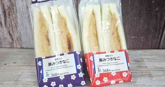 【8/19発売】桔梗信玄餅がサンドイッチになった...だと？　ローソン新商品、再現度と満足感が高すぎる
