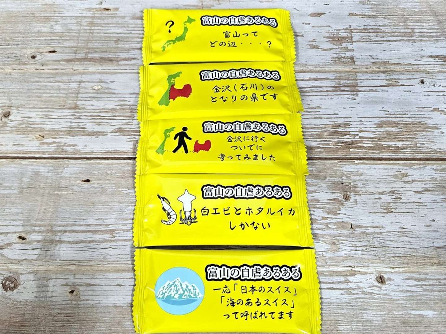 富山に詳しく(?)なれる(画像は編集部撮影)