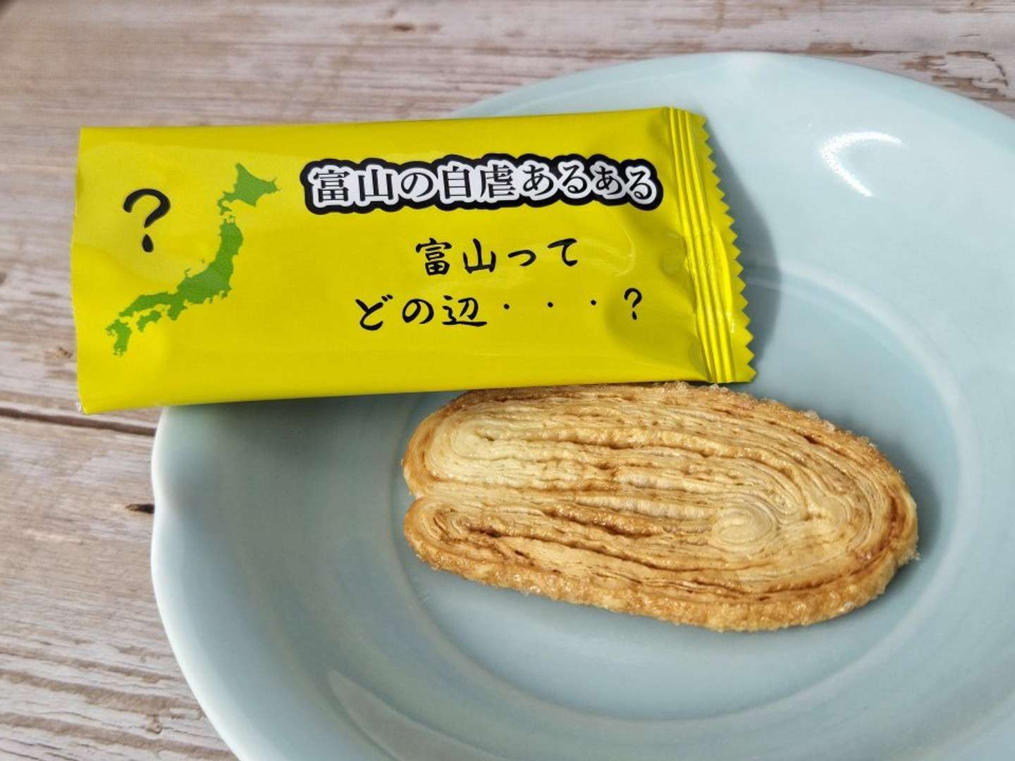 中はパイ(画像は編集部撮影)
