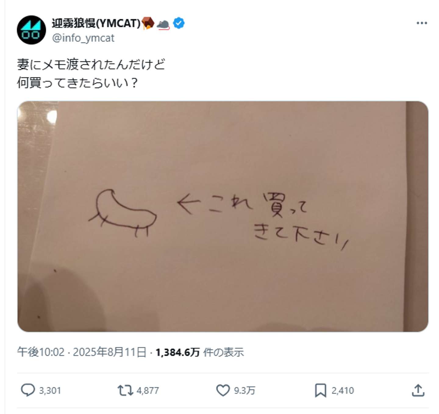 迎霧狼慢(YMCAT)（＠info_ymcat）さんの投稿をキャプチャ