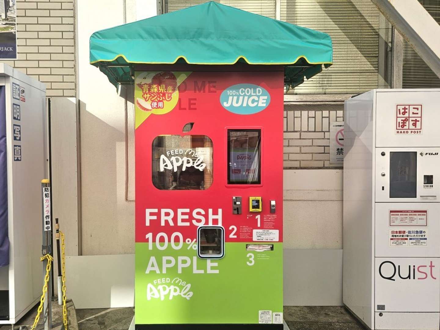 オレンジ搾るジュース自販機の〝りんごバージョン〟が爽快すぎ 青森県