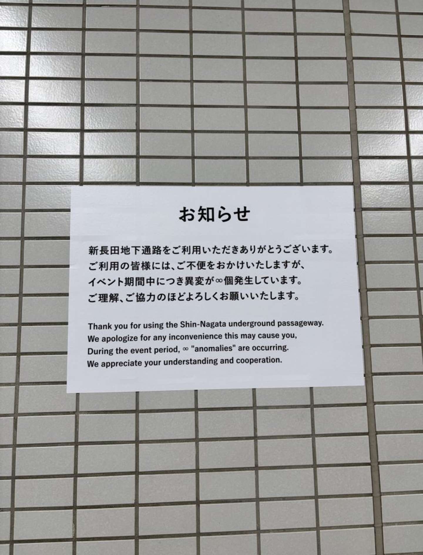 〝異変〟が∞個発生中（画像は碧蒼＠ibento_tanoc_naさんの投稿より）