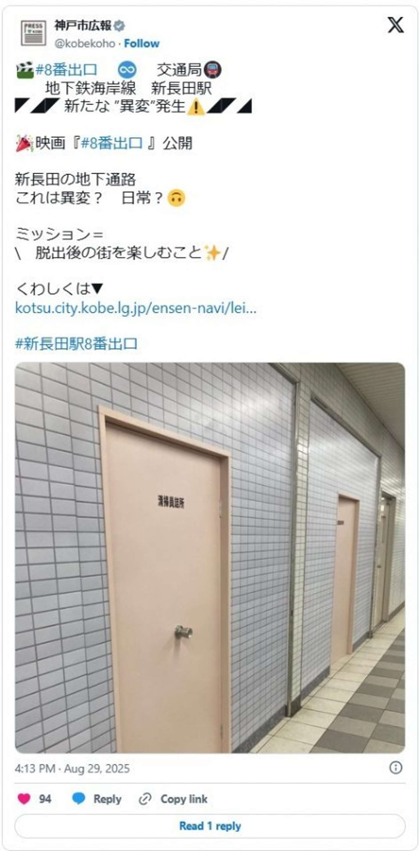 新たな異変も(神戸市広報公式Xkobekohoより)