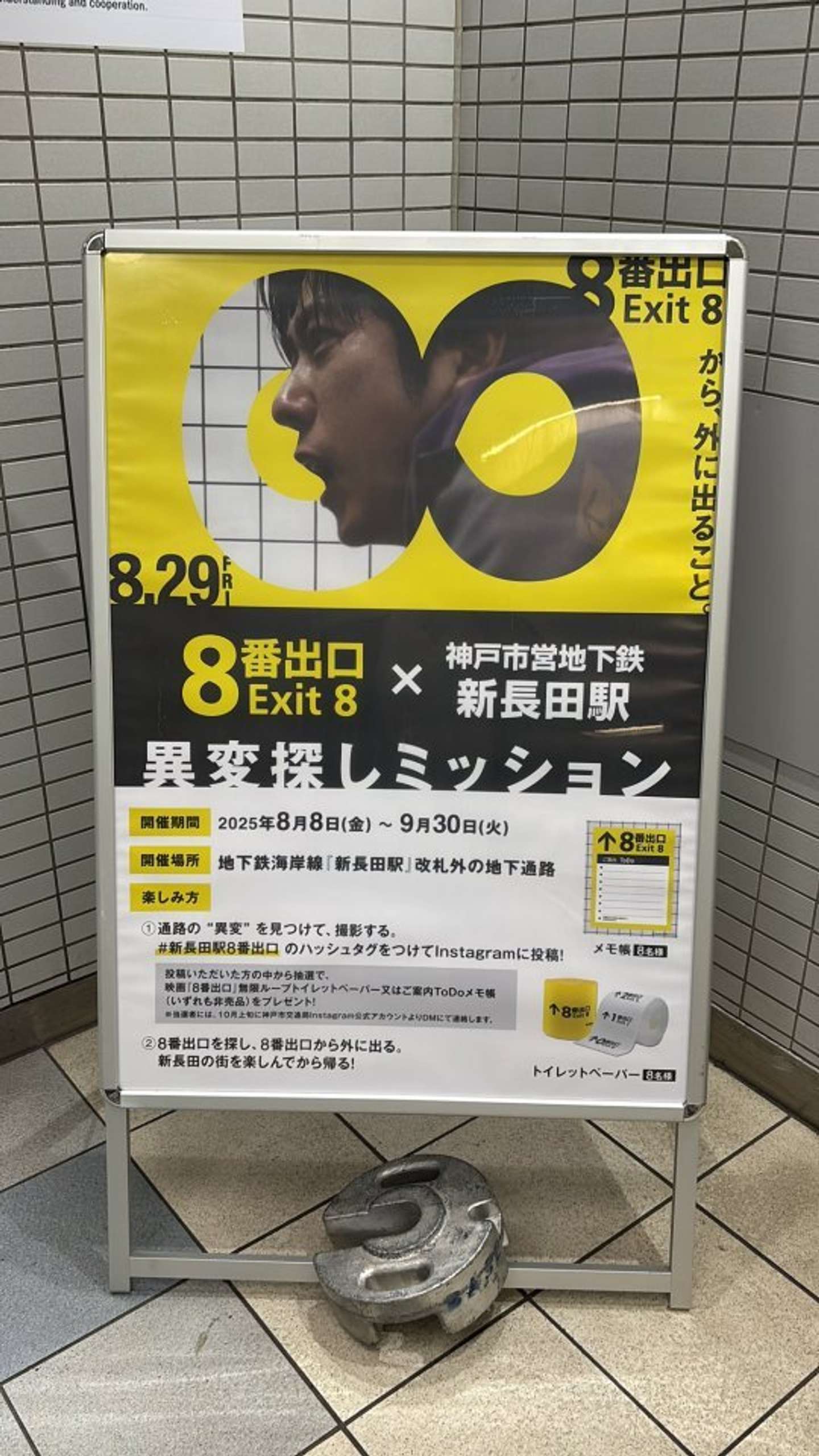 神戸市営地下鉄とのタイアップ（画像は碧蒼＠ibento_tanoc_naさんの投稿より）