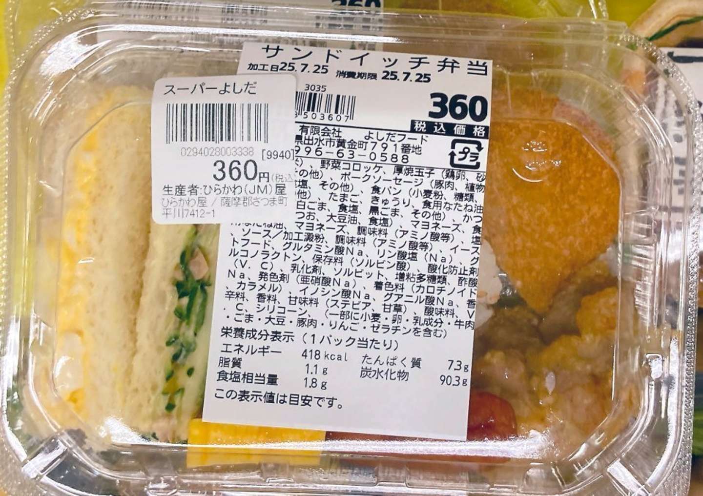 名前は「サンドイッチ弁当」だけど...（画像はシナモン＠CNMNSNさんの投稿より）