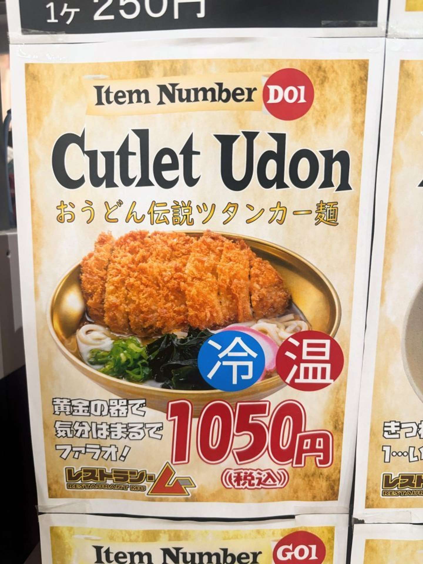 おうどん伝説ツタンカー麺（画像提供：美川ムーバレー）