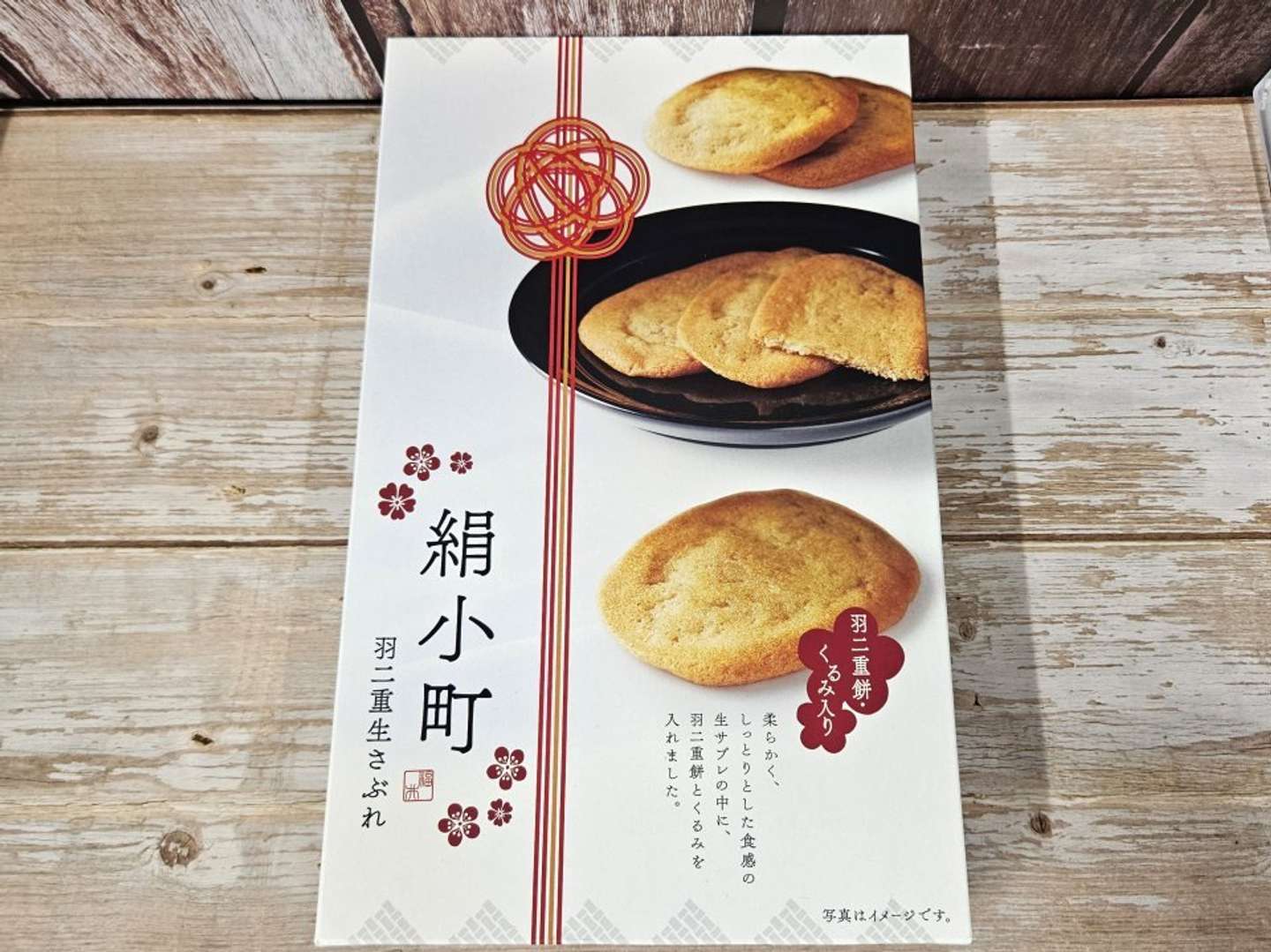 羽二重餅入り...？（画像は編集部撮影）