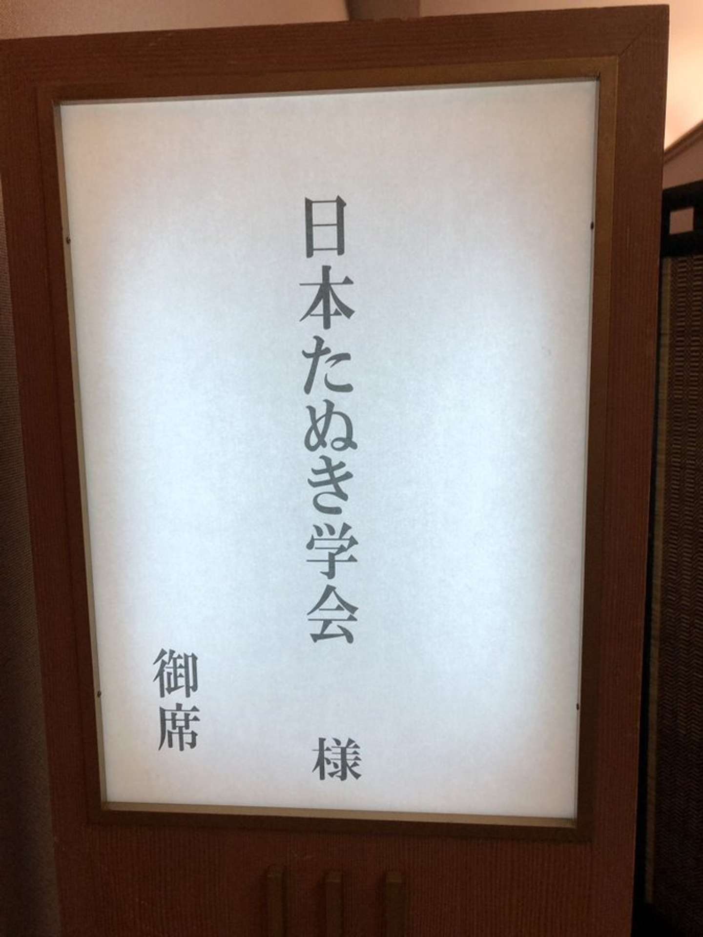 「いしみね＠日本たぬき学会」さん（＠rock8393）の投稿より