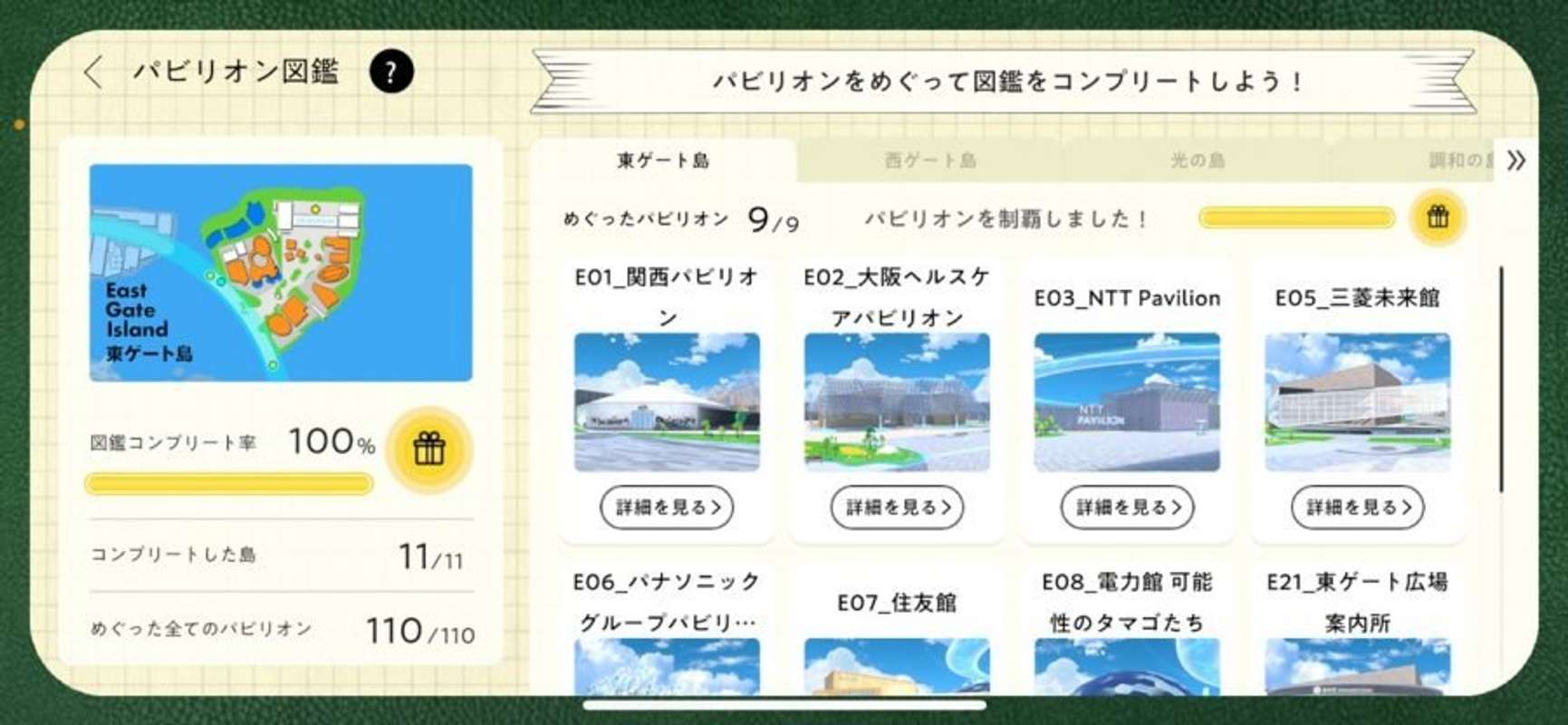 パビリオン図鑑のコンプを目指そう！（画像はプレスリリースより）