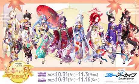 ブルーアーカイブ×秋の京都、スタンプラリーはどう巡る? 京都初心者も楽勝のルートを考えてみた