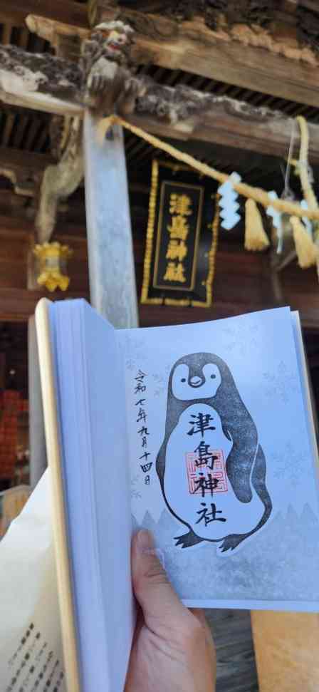 「うわぁ...素敵」「かわいすぎる！！！」　宮城・津島神社の〝ペンギン御朱印〟に1.3万人めろめろ