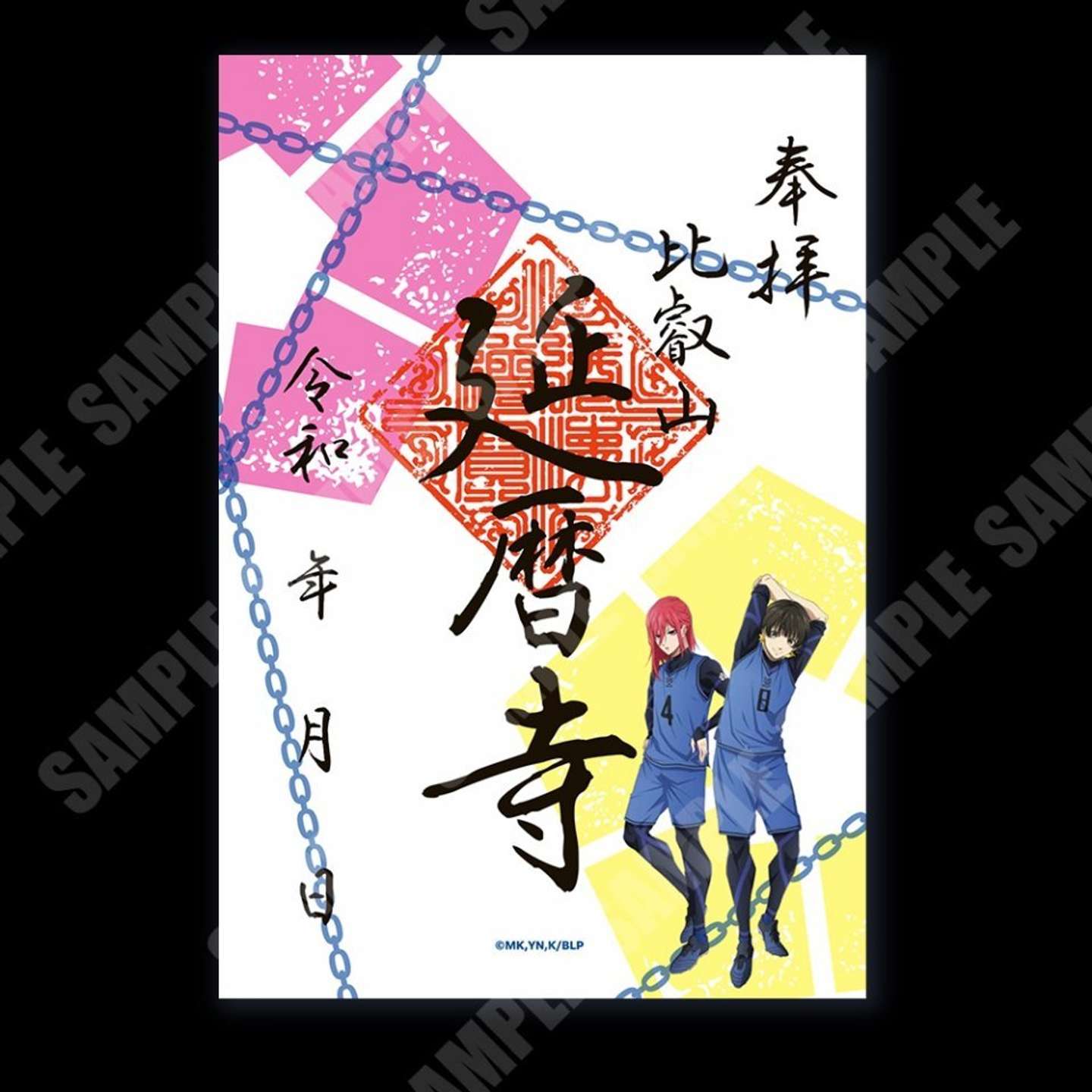 延暦寺限定のコラボ御朱印「蜂楽 廻／千切 豹馬」（画像はプレスリリースより、（ｃ）金城宗幸・ノ村優介・講談社／「ブルーロック」製作委員会）