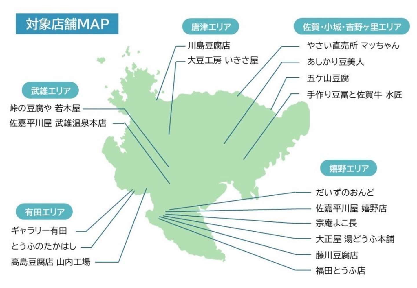 スタンプラリー対象店舗MAP（画像はプレスリリースより）