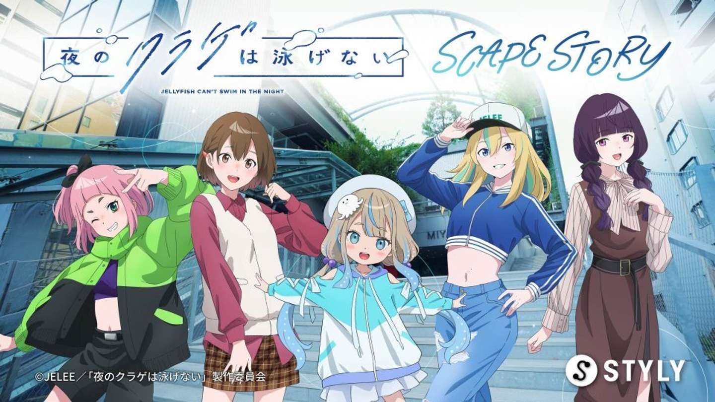 渋谷で「ヨルクラ」の物語体験を(画像はプレスリリースより、(c)JELEE/「夜のクラゲは泳げない」製作委員会)