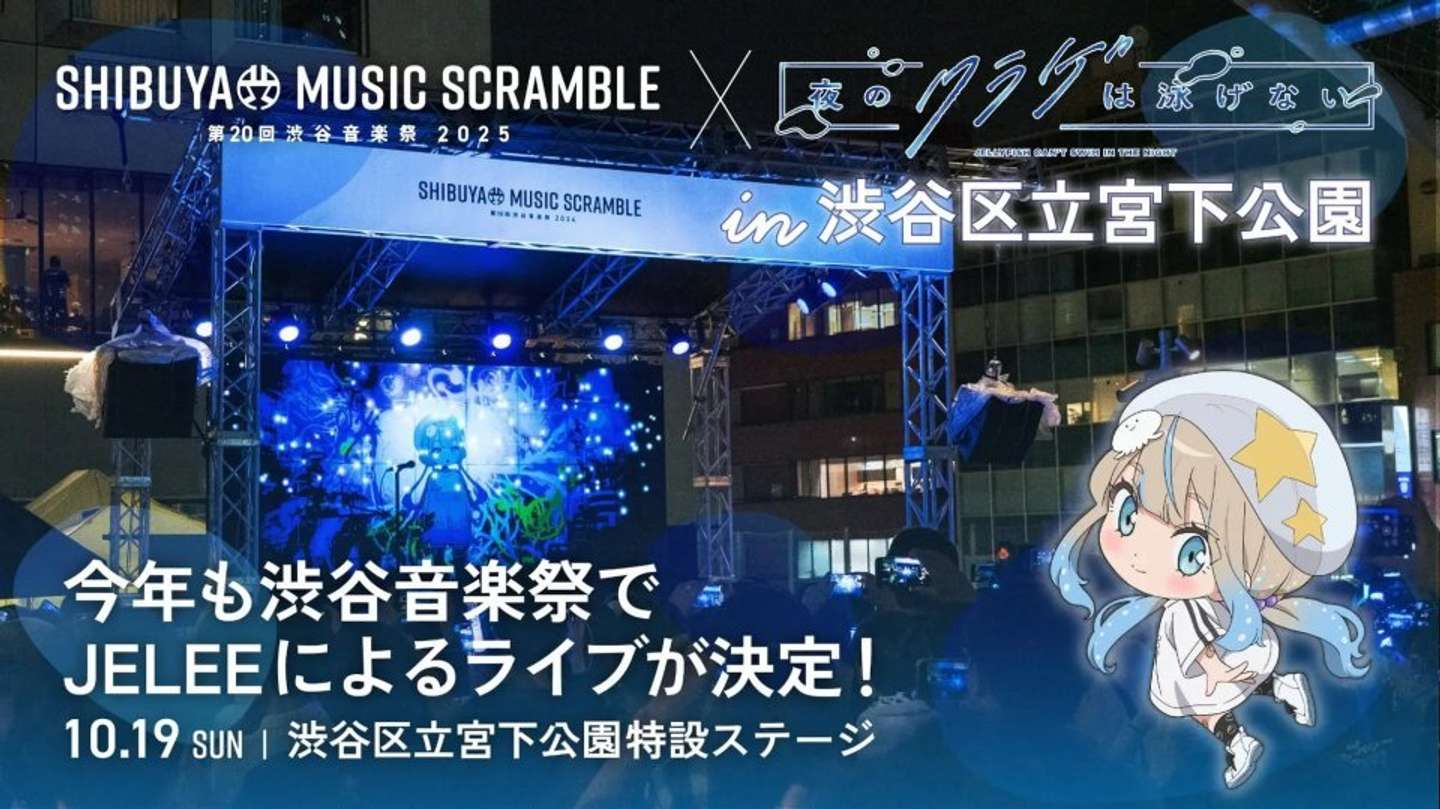 JELEEのライブも！（画像はプレスリリースより、（ｃ）JELEE／「夜のクラゲは泳げない」製作委員会）