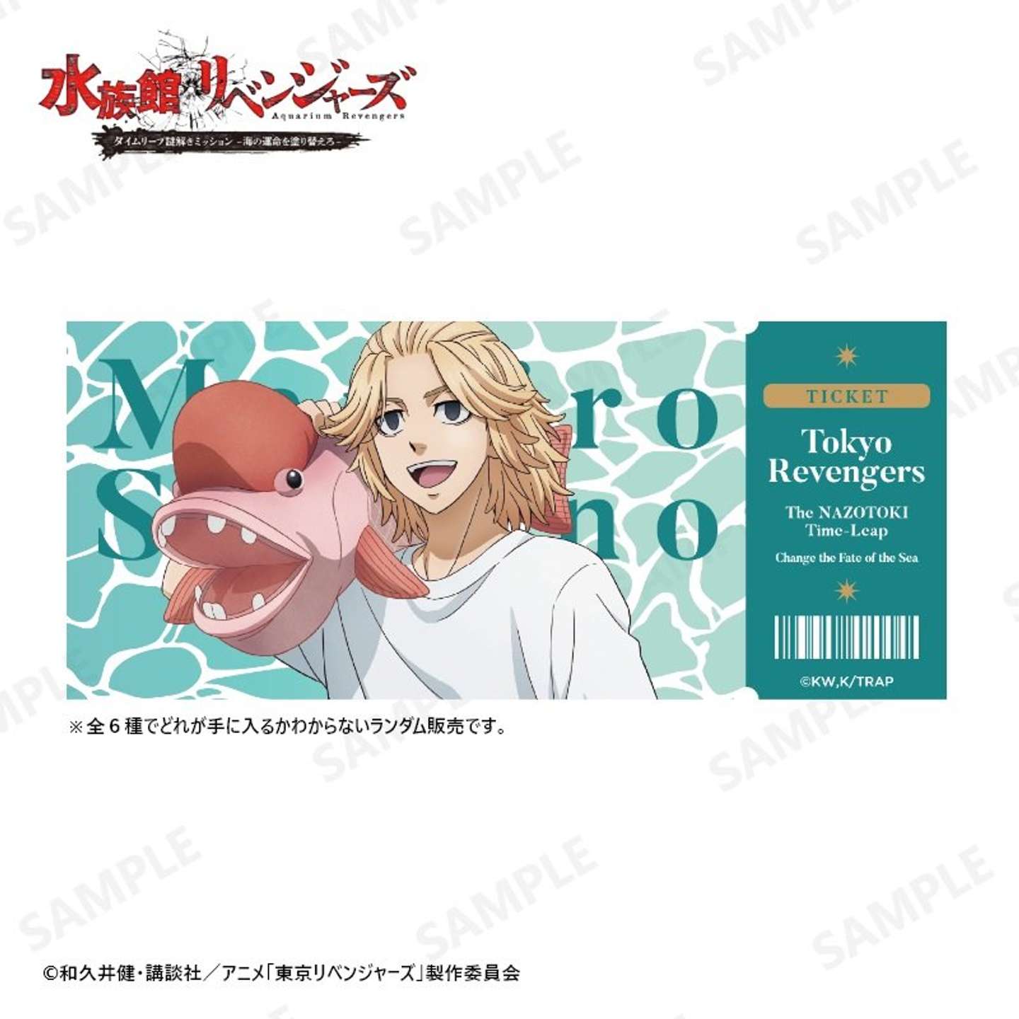 トレーディングクリアステッカー、全6種類、各税込500円（画像はプレスリリースより、（C）和久井健・講談社／アニメ「東京リベンジャーズ」製作委員会、（C）株式会社TERRA NOVA）