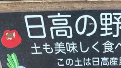 「土も美味しく食べられます」 北海道・新ひだかのホテルの朝食が最高すぎると話題
