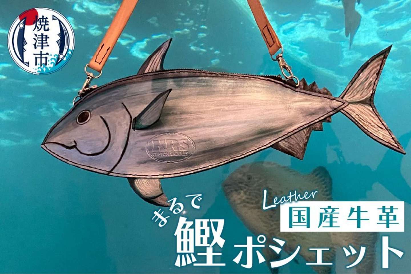 ふるさとチョイスより(製造:KRSカスタム・サドル)