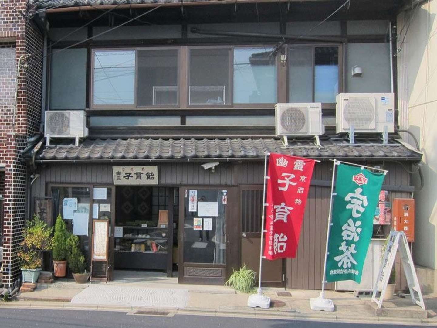 東山区の六波羅蜜寺にほど近い場所にあるみなとや幽霊子育本舗(画像はみなとや幽霊子育飴本舗の公式Facebookより)