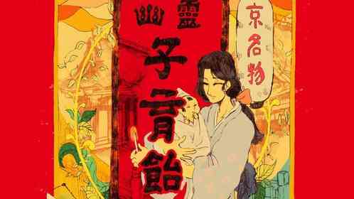 SNSで注目「幽霊子育飴」...ってどんな飴？　京都の老舗飴店・20代目店主に聞いたらホッコリ