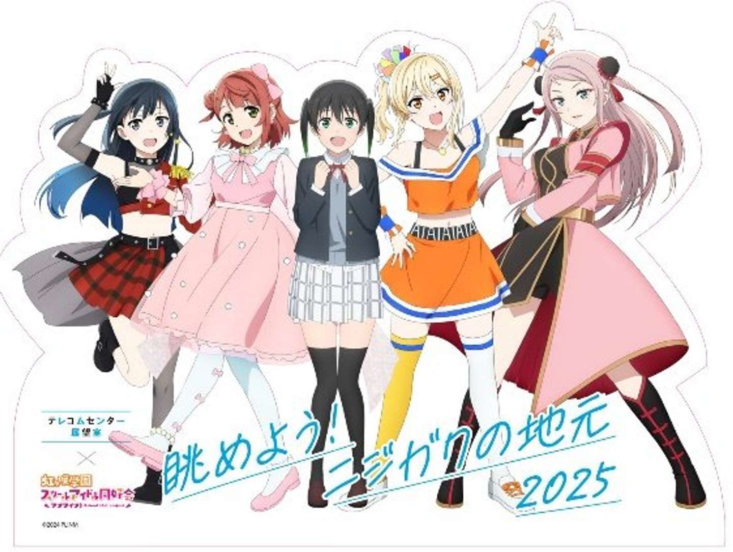 東京臨海ホールディングスプレスリリースより、「眺めよう！ニジガクの地元2025」フォトスポット（2年生）