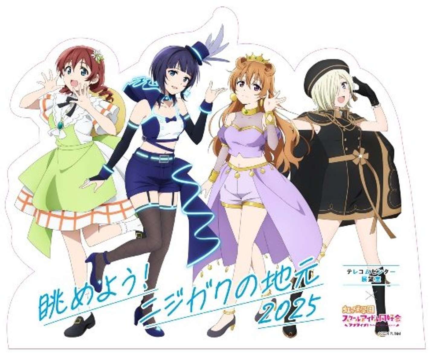 東京臨海ホールディングスプレスリリースより、「眺めよう！ニジガクの地元2025」フォトスポット（3年生）