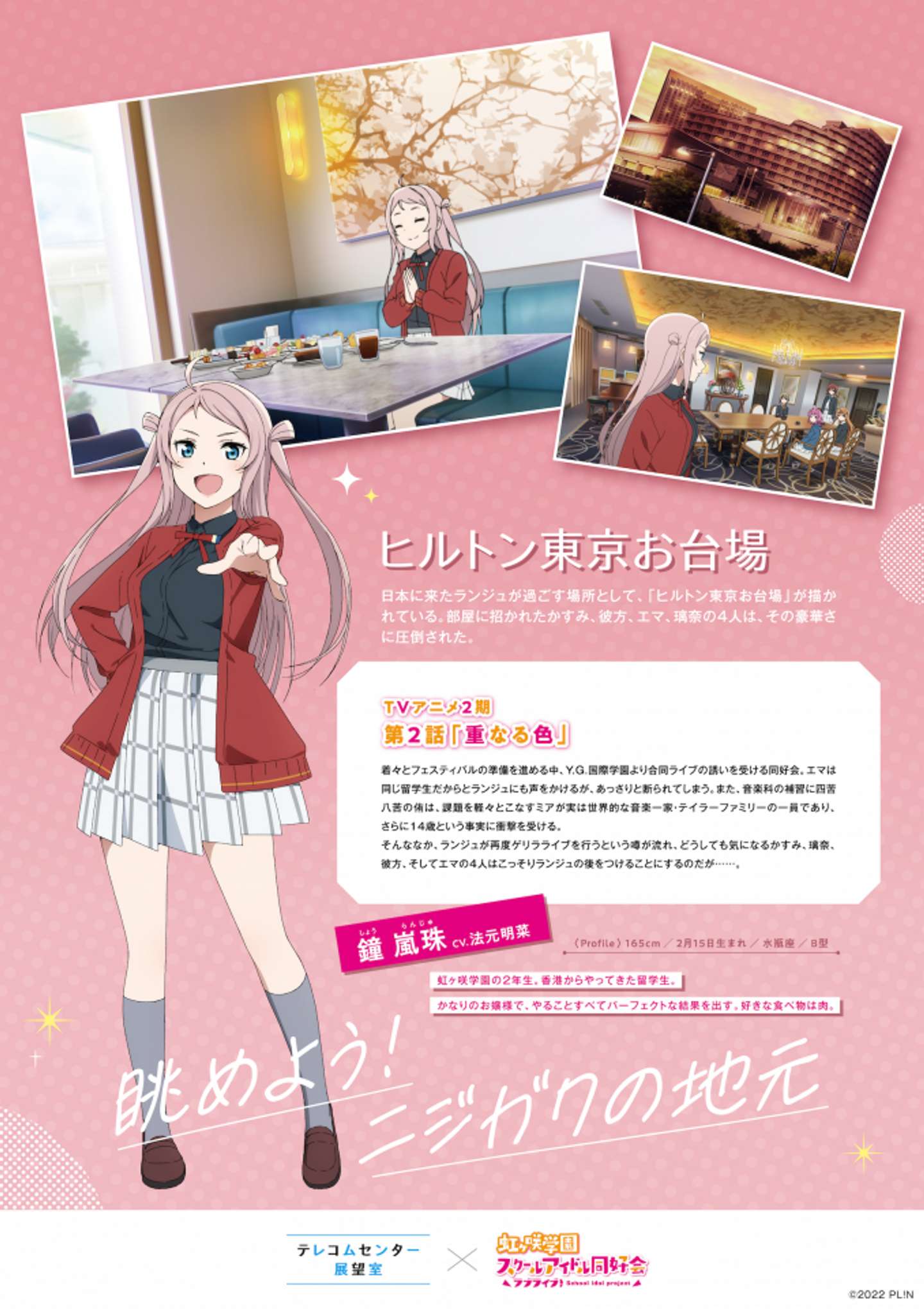 東京臨海ホールディングスプレスリリースより