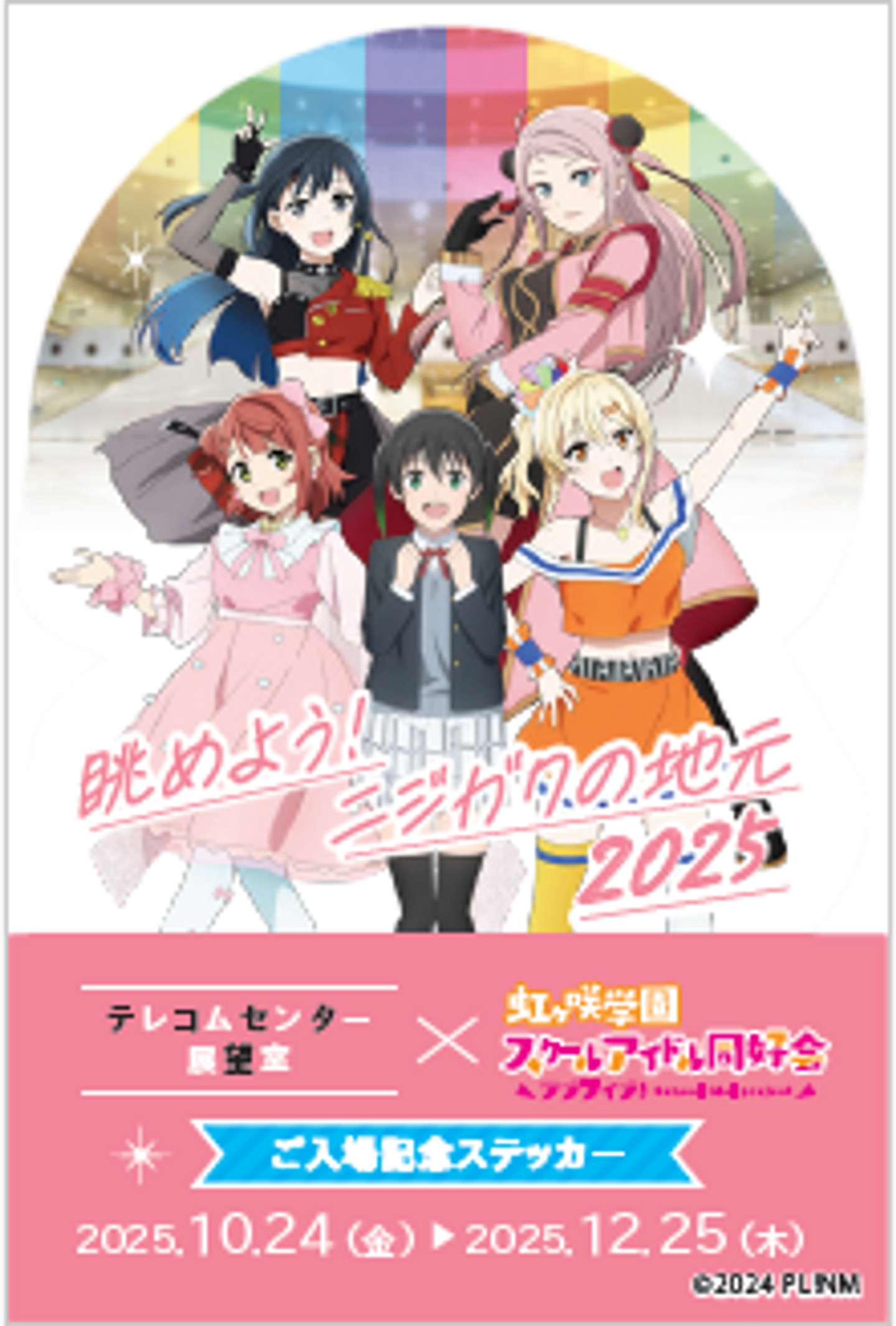東京臨海ホールディングスプレスリリースより