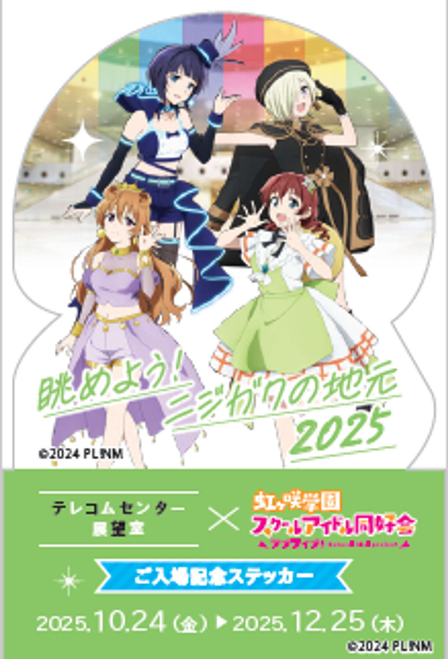 東京臨海ホールディングスプレスリリースより