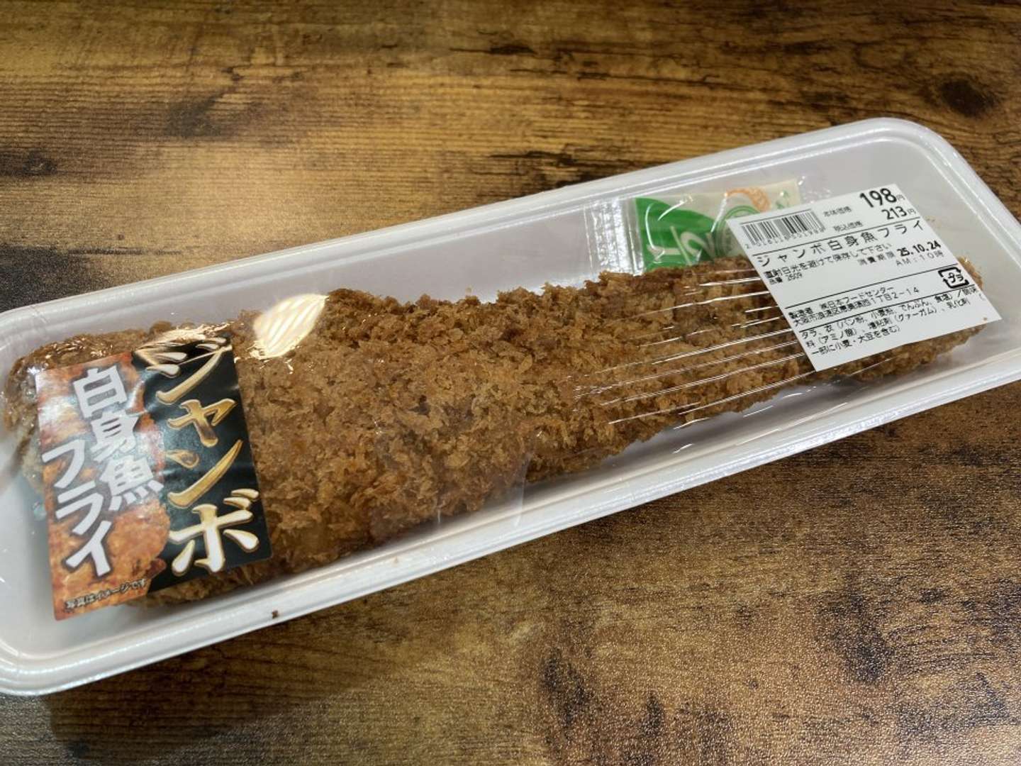 ＜連載＞スーパー玉出「激安メシ」の世界【ジャンボ白身魚フライ】