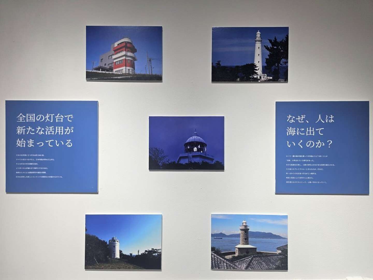 実際の灯台の写真も展示されていた（画像は編集部撮影）