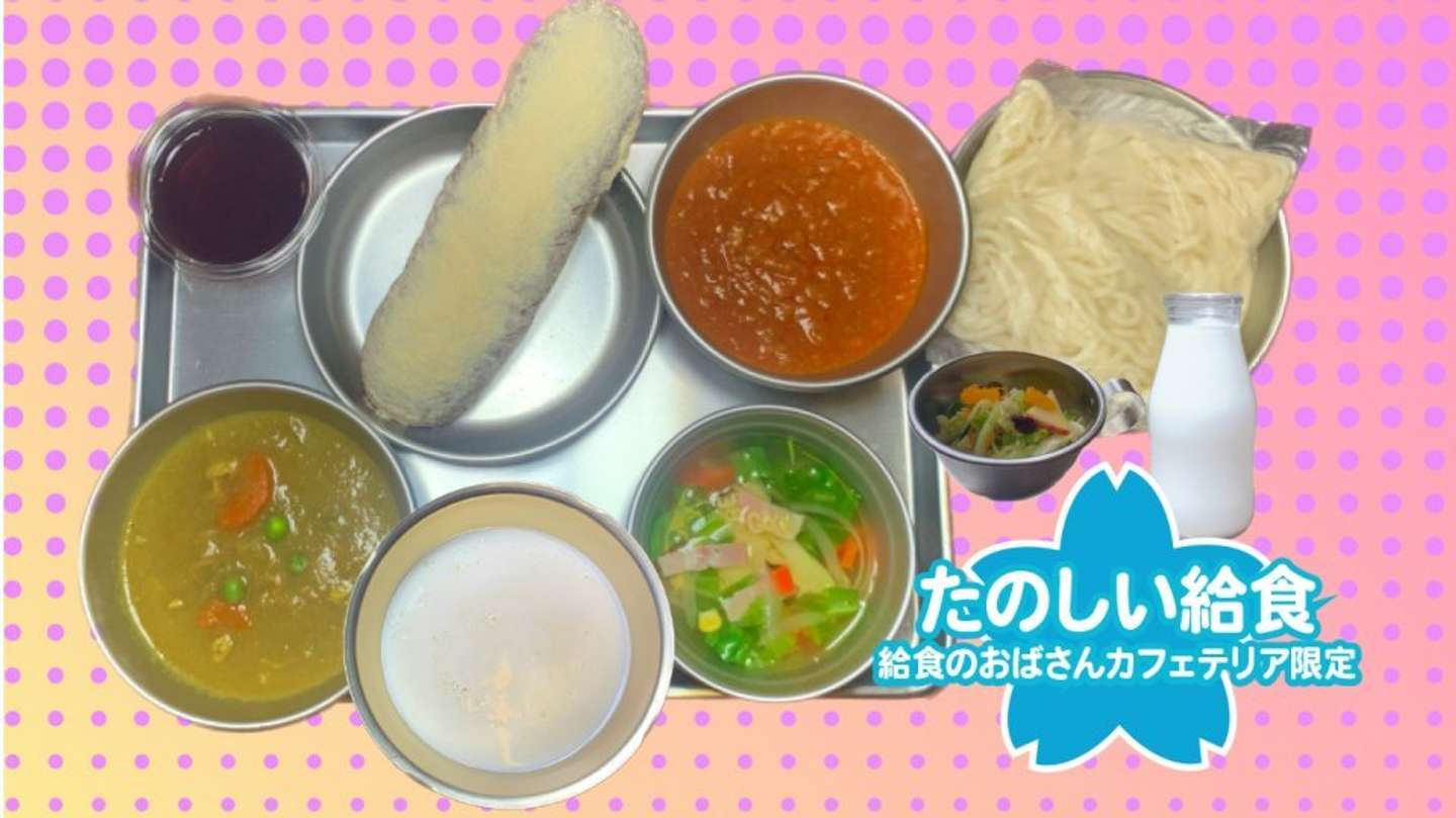 懐かしのアレが食べられる！？（画像はプレスリリースより）