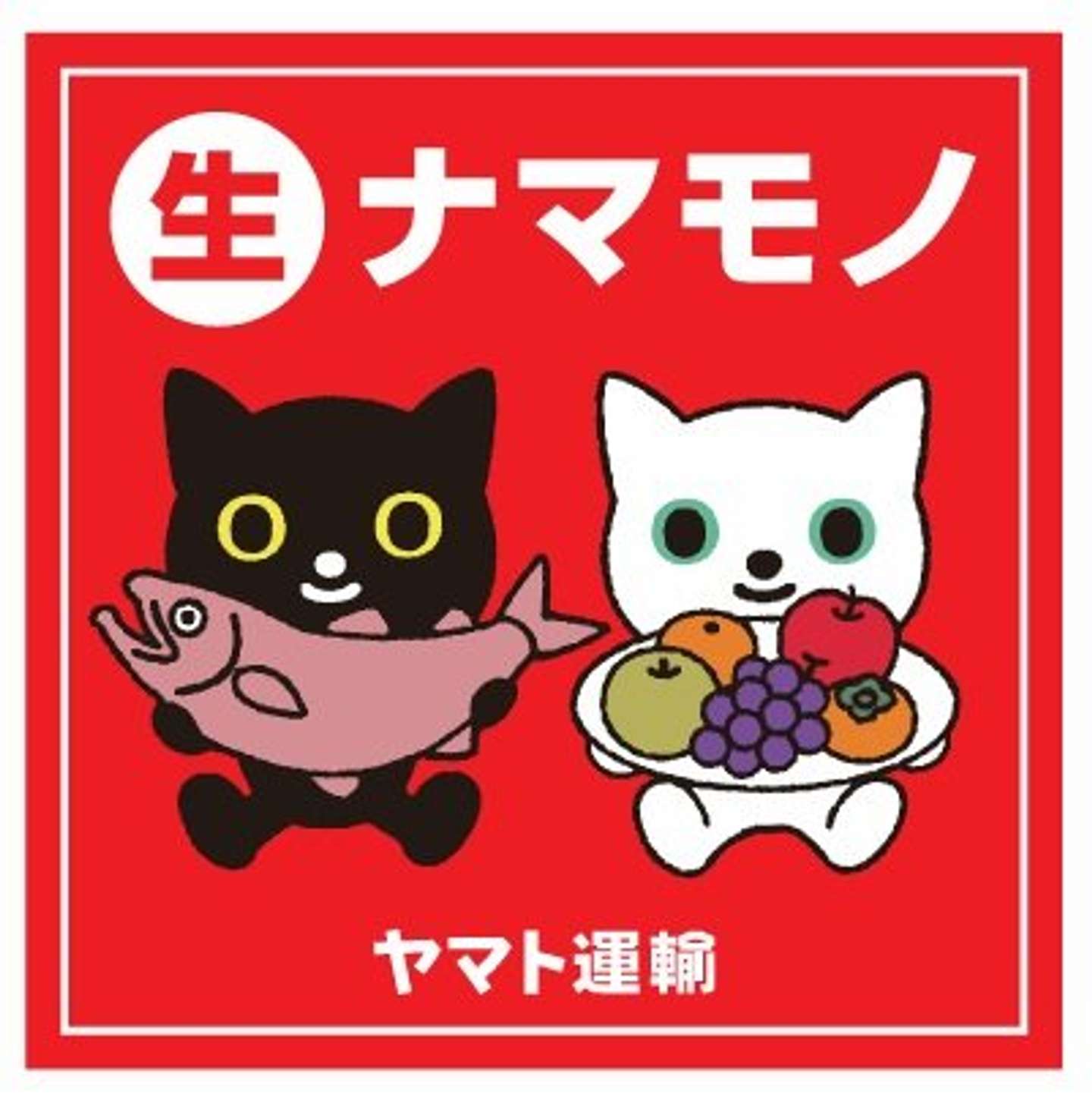 猫ちゃんだ（画像提供：ヤマト運輸）