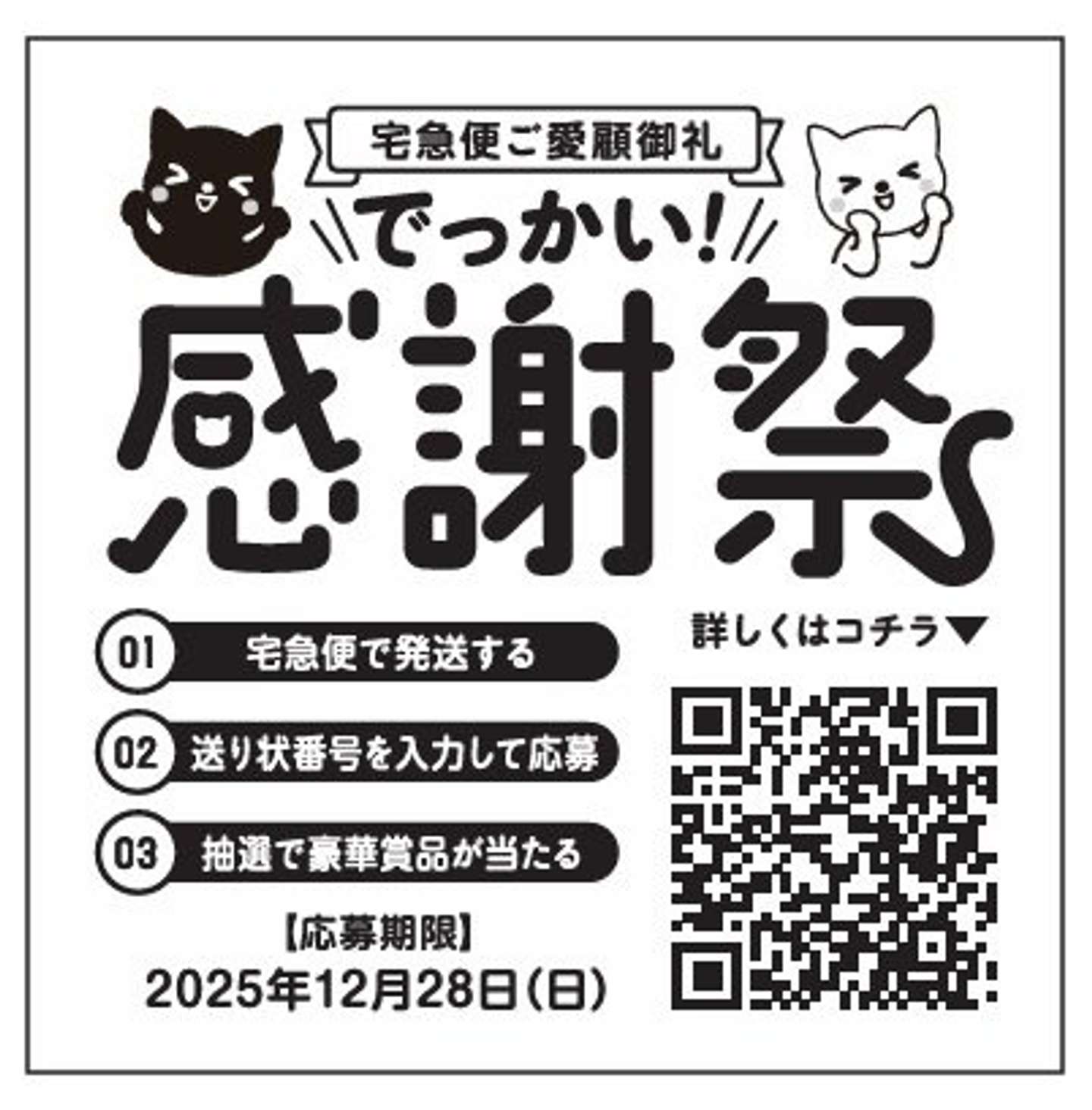 ステッカーの裏面（画像提供：ヤマト運輸）