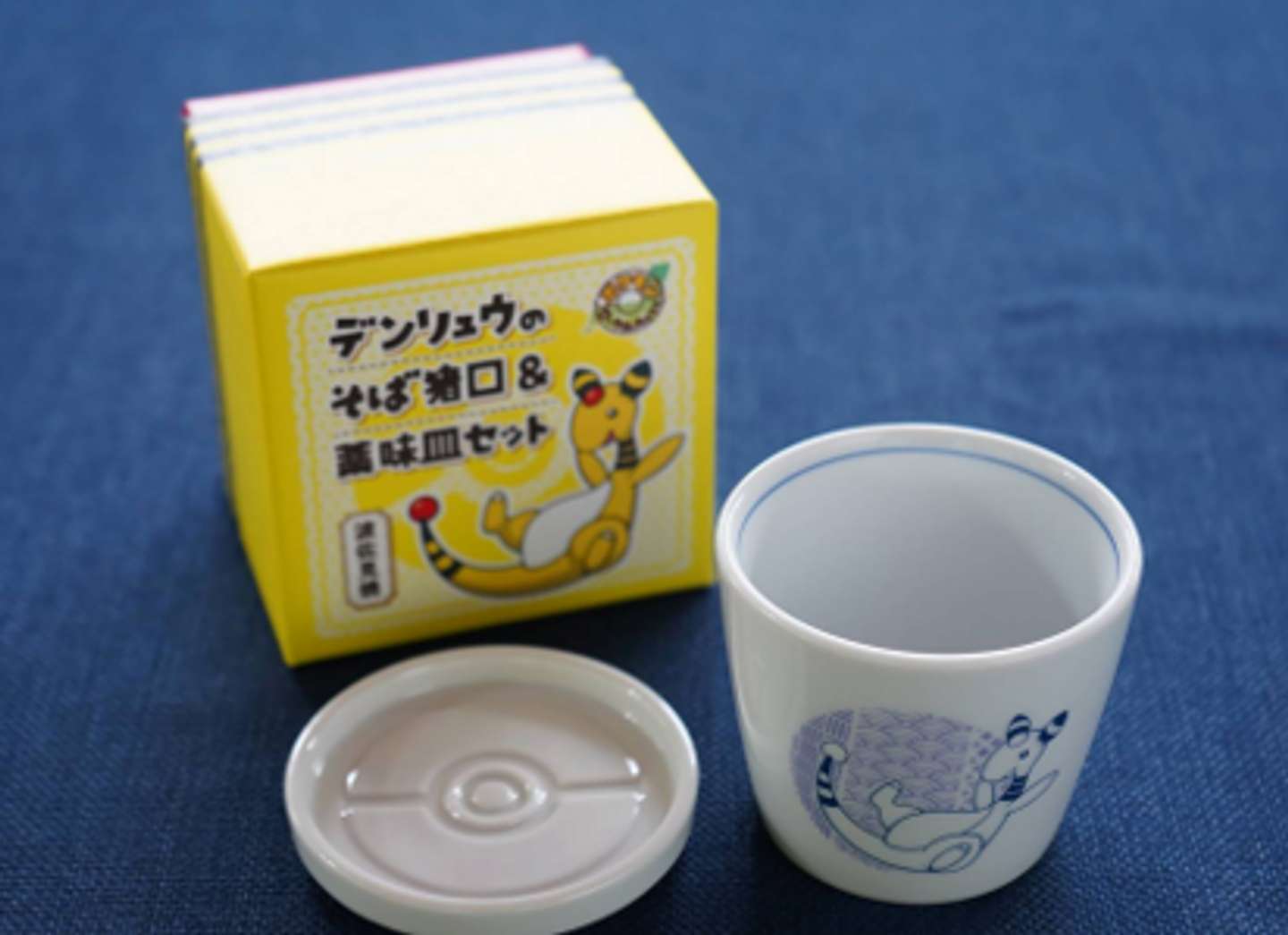 「デンリュウのそば猪口＆薬味皿セット」（画像はプレスリリースより）
