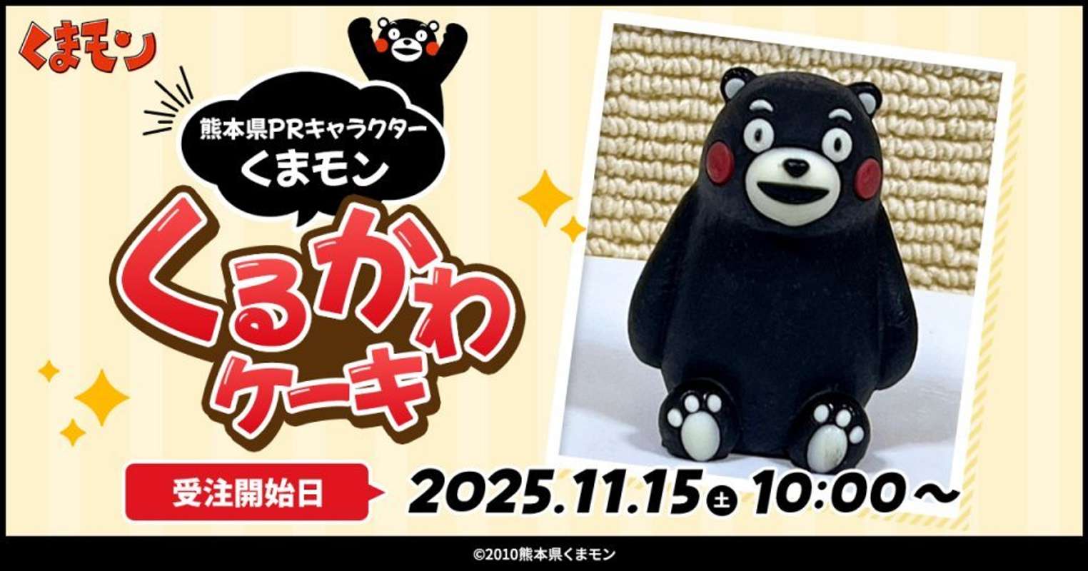 くまモン　くるかわケーキ　爆誕（C）2010熊本県くまモン