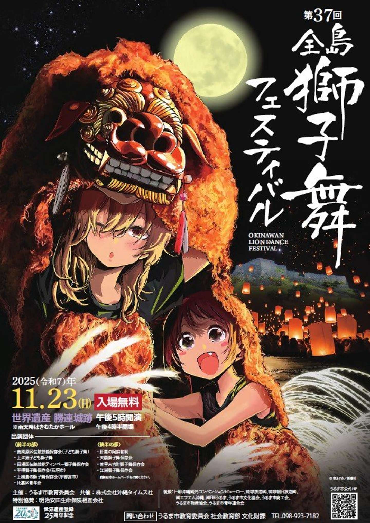 近畿日本ツーリスト沖縄のプレスリリースより、ポスター画像