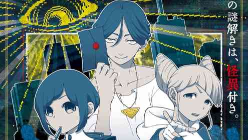 【今冬】人気ゲーム「都市伝説解体センター」が現実を侵蝕！？　街歩き異聞調査で謎を〝解体〟せよ