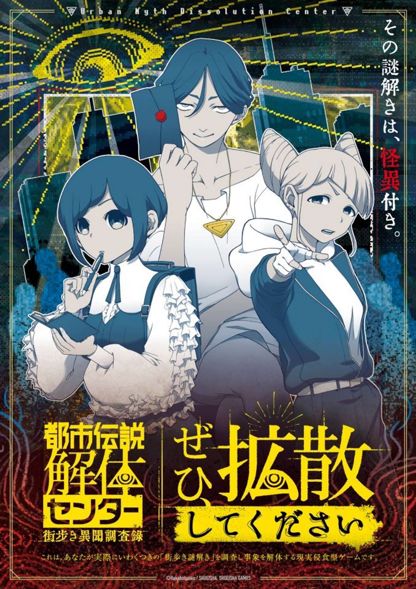 イベントビジュアル（画像はプレスリリースより、（C）Hakababunko／SHUEISHA，SHUEISHA GAMES）