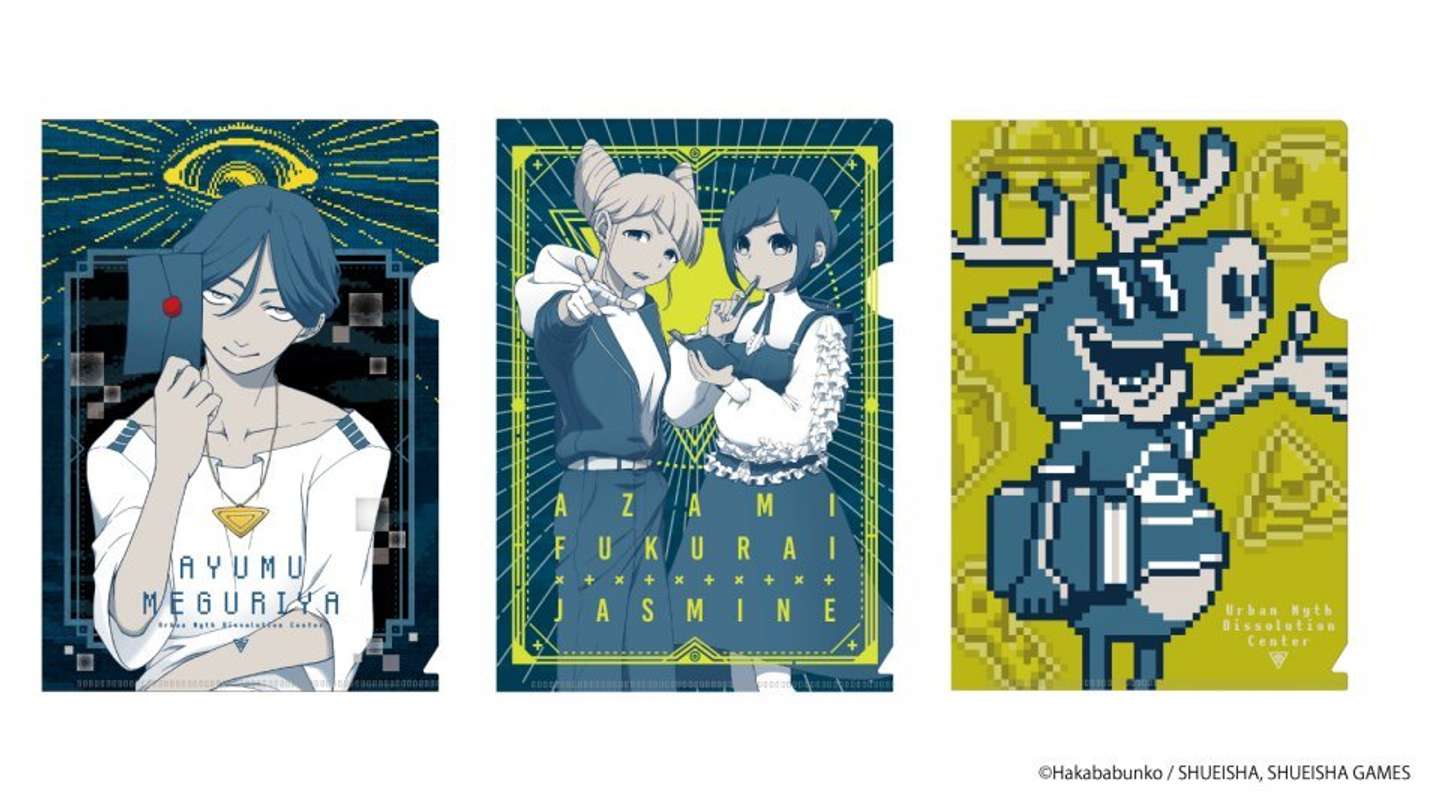 「謎ファイル（3種）」（画像はプレスリリースより、（C）Hakababunko／SHUEISHA，SHUEISHA GAMES）